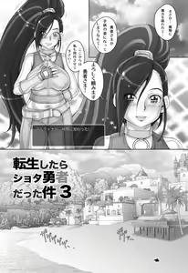 Page 4 of Tensei Shitara Shota Yuusha datta Ken 3 - preview thumbnail