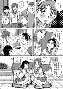 Page 14 of Kinjirareta Bukatsu - preview thumbnail