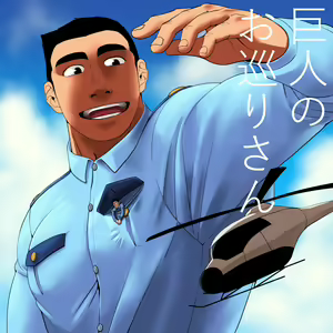 Page 83 of Giant Policeman - Free version - preview thumbnail