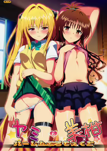 Yami to Mikan no Harem Project (decensored) — hentai manga cover on Fhentai