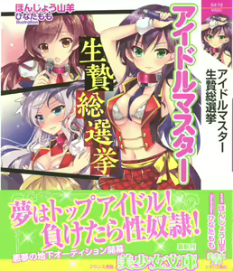 Idol Master Ikenie Sousenkyo — hentai manga cover on Fhentai
