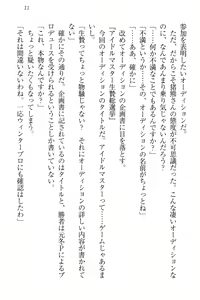 Page 21 of Idol Master Ikenie Sousenkyo - preview thumbnail