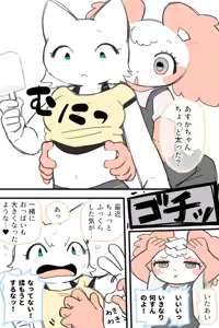 Page 12 of Anna to Asuka - preview thumbnail