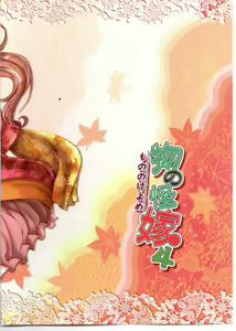 Page 26 of Mononoke Yome 4 | 원령신부 4 - preview thumbnail