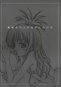 Page 3 of Mikan no Pantsu ha Sakurairo - preview thumbnail