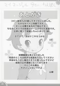 Page 20 of Himitsu no Kosodate My Angel - preview thumbnail