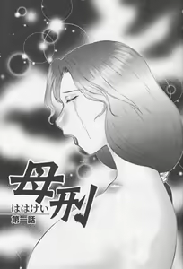 Page 8 of Jyukubo Mandala - preview thumbnail