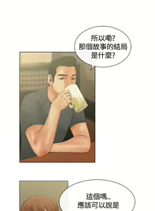 Page 121 of peng you de qi zi：you ni zai de jia 朋友的妻子 ch.1~9 [Chinese]中文 - preview thumbnail