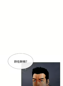 Page 131 of peng you de qi zi：you ni zai de jia 朋友的妻子 ch.1~9 [Chinese]中文 - preview thumbnail