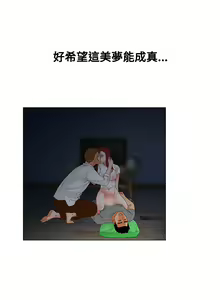 Page 145 of peng you de qi zi：you ni zai de jia 朋友的妻子 ch.1~9 [Chinese]中文 - preview thumbnail