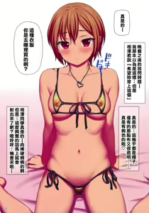 Page 13 of Nanase-chan to Sugosu, Shuumatsu 2-haku 3-ka no Namahame Otomarikai - preview thumbnail