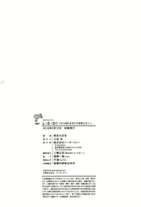 Page 221 of L-E-D! ~Rippa ni Eroku Dasemashita!~ - preview thumbnail