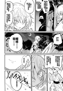 Page 29 of Tono-sama, Goransin-desu!! - preview thumbnail