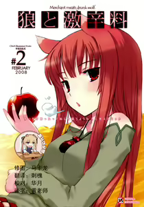 Page 2 of Ookami to Gekishinryou - preview thumbnail