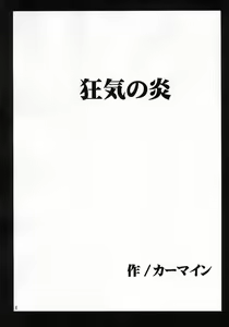 Page 4 of Kyouki - preview thumbnail