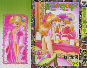 Mitsuiro no Toki no Naka de — hentai manga cover on Fhentai