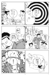 Page 105 of Ekimae Rouman Kikou - preview thumbnail