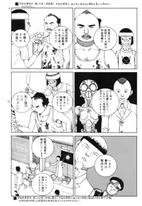 Page 140 of Ekimae Rouman Kikou - preview thumbnail
