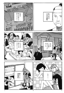 Page 150 of Ekimae Rouman Kikou - preview thumbnail