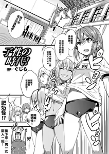 Kosei no Jidai! — hentai manga cover on Fhentai