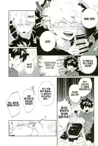 Page 12 of Bakugou-kun mo Dekirumon | 바쿠고군 도 할수있는걸 - preview thumbnail