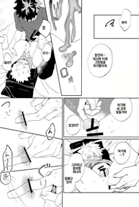 Page 13 of Bakugou-kun mo Dekirumon | 바쿠고군 도 할수있는걸 - preview thumbnail