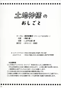 Page 13 of Tochigami-sama no Oshigoto - preview thumbnail