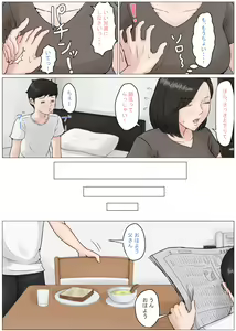 Page 12 of Kaa-san Janakya Dame Nanda!! 3 ~Natsuyasumi Zenpen~ - preview thumbnail
