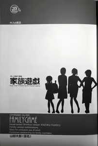 Page 3 of Family Game (incomplete) FATHER-IN-LAW GAME - preview thumbnail