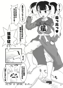 Page 23 of Omoikkiri, Butouka? - preview thumbnail
