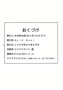 Page 25 of [Acid Noel (Mitsuki Rintarou) Biniku in Matsuri - preview thumbnail
