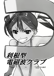 Tone-gata Denjiha Club — hentai manga cover on Fhentai