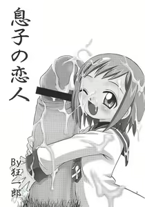 Page 3 of Musuko no Koibito - preview thumbnail