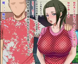 Page 208 of Osananajimi Kazoku ga Sumu Mansion o Souzoku Shitara Yachin wa Karada de Harau Fuuzoku Mansion Datta Ken 2 - Osananajimi no Yome to Musume Netori Hen - preview thumbnail