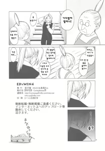 Page 19 of ED x WIN 4 - preview thumbnail