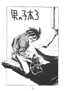 Page 3 of Otokonoko Bon 3 + alpha - preview thumbnail