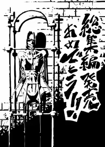 Page 140 of 2nd Skin Soushuuhen - preview thumbnail