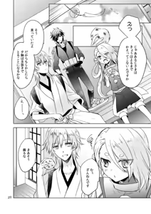 Page 24 of 2205-nen no Afterglow - preview thumbnail
