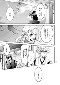 Page 27 of 2205-nen no Afterglow - preview thumbnail