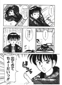 Page 133 of Ai no Love Love Bakudan! - preview thumbnail