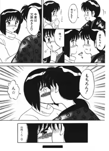 Page 139 of Ai no Love Love Bakudan! - preview thumbnail