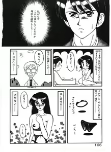 Page 166 of Ai no Love Love Bakudan! - preview thumbnail