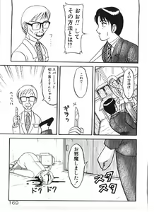Page 169 of Ai no Love Love Bakudan! - preview thumbnail