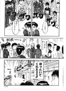 Page 171 of Ai no Love Love Bakudan! - preview thumbnail