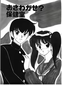 Page 59 of Ai no Love Love Bakudan! - preview thumbnail