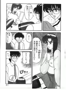 Page 61 of Ai no Love Love Bakudan! - preview thumbnail