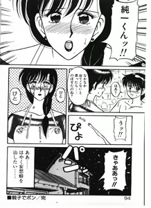 Page 94 of Ai no Love Love Bakudan! - preview thumbnail