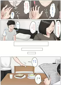 Page 13 of Kaa-san Janakya Dame Nanda!! 3 ~Natsuyasumi Zenpen~ - preview thumbnail
