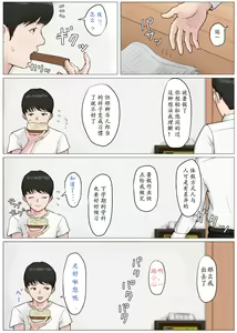 Page 14 of Kaa-san Janakya Dame Nanda!! 3 ~Natsuyasumi Zenpen~ - preview thumbnail