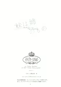 Page 37 of Imouto wa Ane no Mono - preview thumbnail